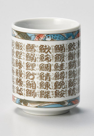 カラー魚字湯呑(寿司ゆのみ)|食器通販の陶磁庵