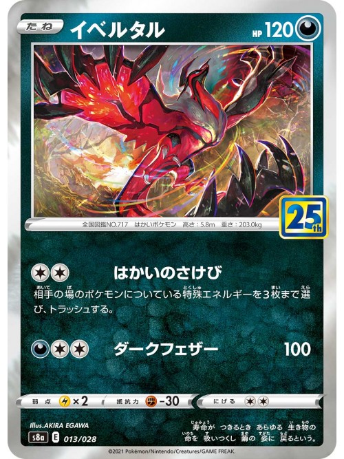 Pokemon Cards s8a 25th Anniversary Collection Pack1