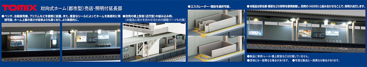 対向式ホーム(都市型)売店・照明付延長部 ｜製品情報｜製品検索｜鉄道