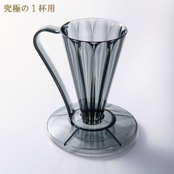 三洋 CAFEC フラワードリッパー DEEP27 クリアブラック 1杯用 ディープ