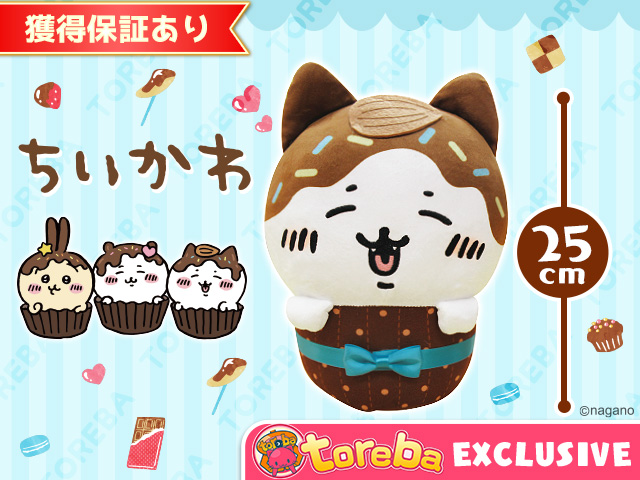 トレバ限定】ちいかわ チョコレートぬいぐるみ」登場！！ | オンライン