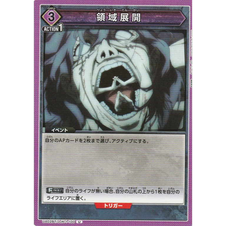 ユニオンアリーナ 呪術廻戦【領域展開】 - トレカ SHOP