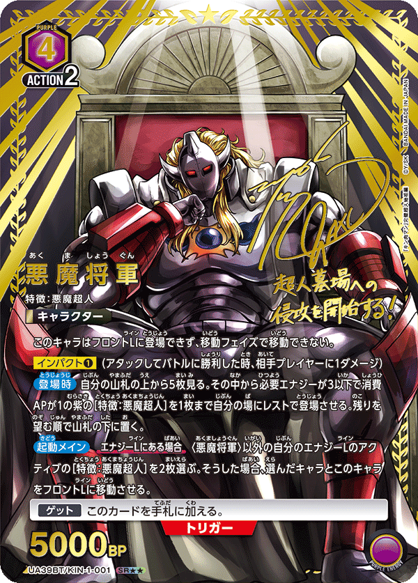 星2 悪魔将軍 SR 【パラレル】 - ユニオンアリーナシングル＆デッキ