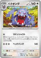 ドゴーム【ポケモンカードトレカお買得価格通販：CBトレコロ】