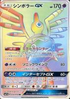 ミミッキュGX【ポケモンカードトレカ高価買取価格査定：CBトレコロ】