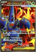 パンクメット【ポケモンカードトレカお買得価格通販：CBトレコロ】