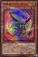 方界帝ヴァルカン・ドラグニー【遊戯王トレカお買得価格通販：CBトレコロ】