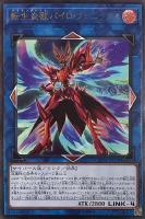 ビクトリー・バイパーXX03【遊戯王トレカお買得価格通販：CBトレコロ】