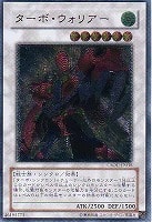 ターボ・ウォリアー【遊戯王トレカ高価買取価格査定：CBトレコロ】