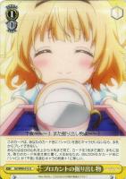 シークレットサンタ”シャロ【ヴァイスシュヴァルツトレカお買得価格