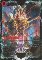 カードを売る/デュエル・マスターズ/構築済みデッキ[ウィン編以降