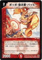 カードを売る/デュエル・マスターズ/通常シリーズ/DM-28 戦国編(バトル