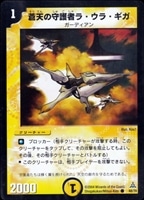 カードを買う/デュエル・マスターズ/その他パック/DMC-16 紺碧の守護