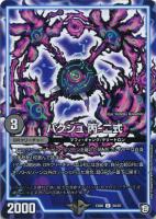 デュエルマスターズ 幽影スピナ・ペドロ デュエルマスターズ 幽影