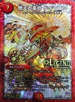 燃える革命 ドギラゴン【デュエルマスターズトレカお買得価格通販：CB
