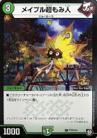 貝獣 ホタッテ【デュエルマスターズトレカ高価買取価格査定：CBトレコロ】