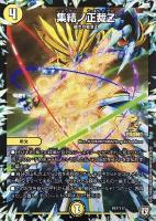 異端流し オニカマス【デュエルマスターズトレカ高価買取価格査定：CB