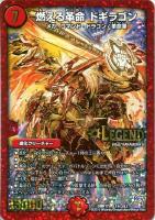 燃える革命 ドギラゴン【デュエルマスターズトレカお買得価格通販：CB