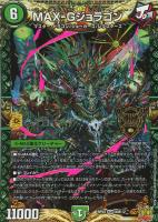 神聖龍 エモーショナル・ハードコア【デュエルマスターズトレカお買得