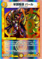 聖忌祭 レイヴ・ディアボロス【デュエルマスターズトレカ高価買取価格