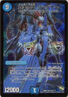 殺戮の羅刹デス・クルーザー【デュエルマスターズトレカ高価買取価格