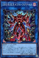 DDD零死王ゼロ・マキナ【遊戯王トレカお買得価格通販：CBトレコロ】