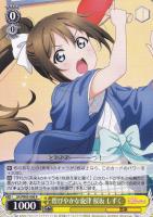 はじめましょうか 三船 栞子【ヴァイスシュヴァルツトレカ高価買取価格