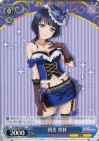 はじめましょうか 三船 栞子【ヴァイスシュヴァルツトレカ高価買取価格