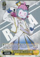 高みのステージへ 朝香 果林【ヴァイスシュヴァルツトレカ高価買取価格