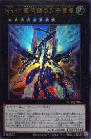 No.62 銀河眼の光子竜皇【遊戯王トレカお買得価格通販：CBトレコロ】