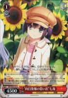 夏の思い出”しろは【ヴァイスシュヴァルツトレカ高価買取価格査定：CB