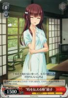 夏の思い出”しろは【ヴァイスシュヴァルツトレカ高価買取価格査定：CB