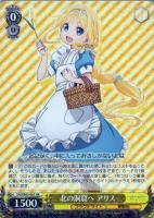 玲瓏な女騎士 アリス【ヴァイスシュヴァルツトレカお買得価格通販：CB