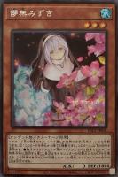 カクリヨノチザクラ【遊戯王トレカお買得価格通販：CBトレコロ】