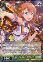 みんなでお正月を 東雲絵名【ヴァイスシュヴァルツトレカ高価買取価格