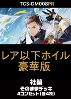 デュエマ】豪華版『異次元の超獣使い』リゼ・ヘルエスタのカード 各4枚