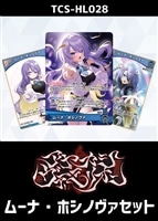 ホロカ】『アヤカシヴァーミリオン』ラオーラ・パンテーラセット