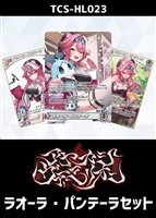 ホロカ】『アヤカシヴァーミリオン』百鬼あやめセット(プレイ用