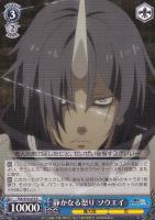 魔物達のあるじ リムル【ヴァイスシュヴァルツトレカ高価買取価格査定