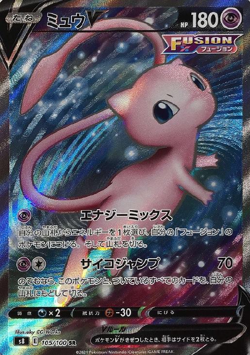 ミュウV[105]【ポケモンカードトレカお買得価格通販：CBトレコロ】