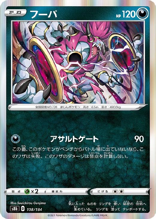 フーパ【ポケモンカードトレカ高価買取価格査定：CBトレコロ】