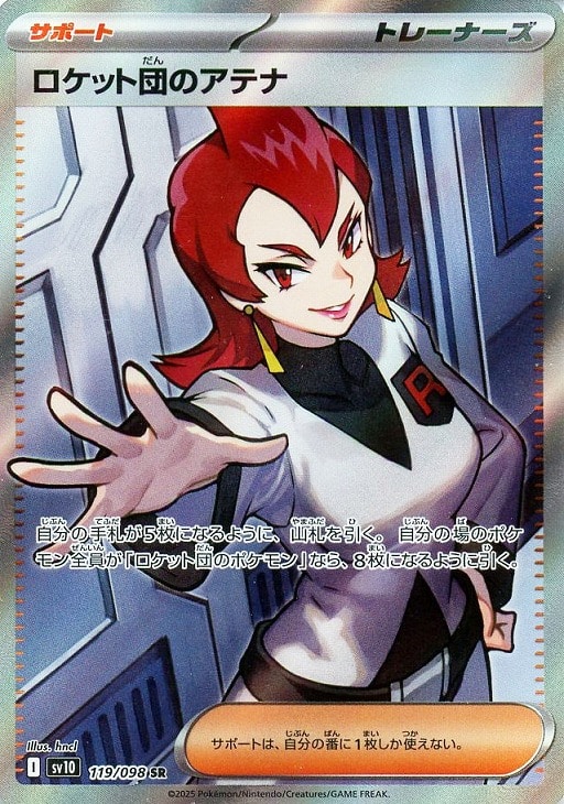 ロケット団のアテナ【ポケモンカードトレカお買得価格通販：CBトレコロ】