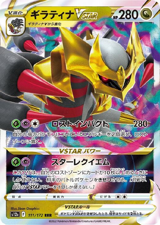 ギラティナVSTAR【ポケモンカードトレカお買得価格通販：CBトレコロ】