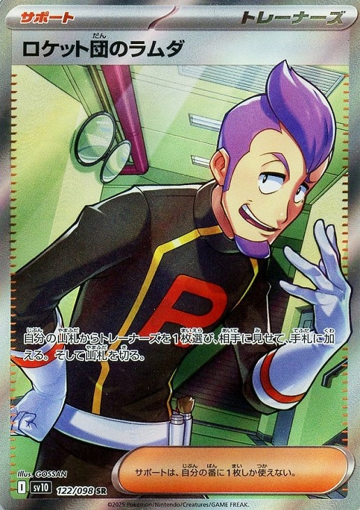 ロケット団のラムダ【ポケモンカードトレカお買得価格通販：CBトレコロ】