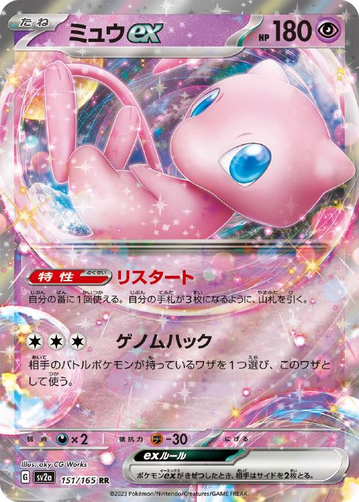 ミュウex【ポケモンカードトレカお買得価格通販：CBトレコロ】