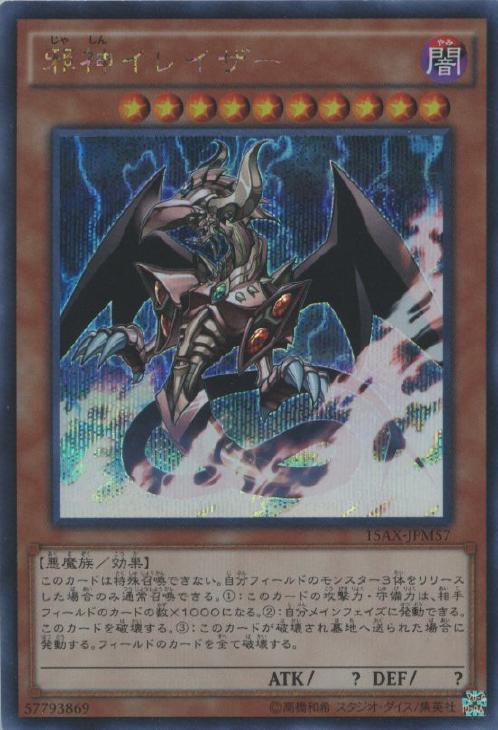 邪神イレイザー【遊戯王トレカお買得価格通販：CBトレコロ】