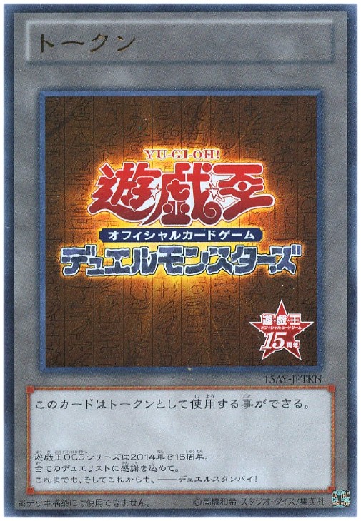 トークン【遊戯王トレカお買得価格通販：CBトレコロ】