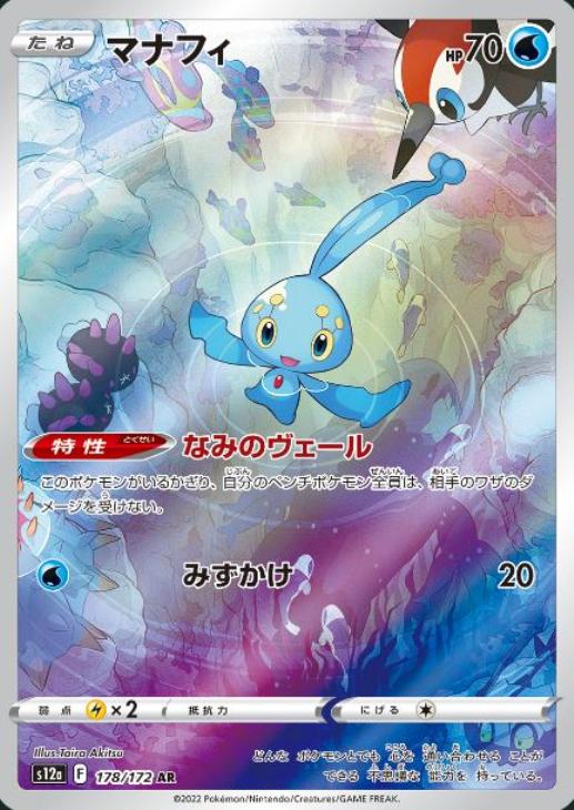 マナフィ【ポケモンカードトレカお買得価格通販：CBトレコロ】
