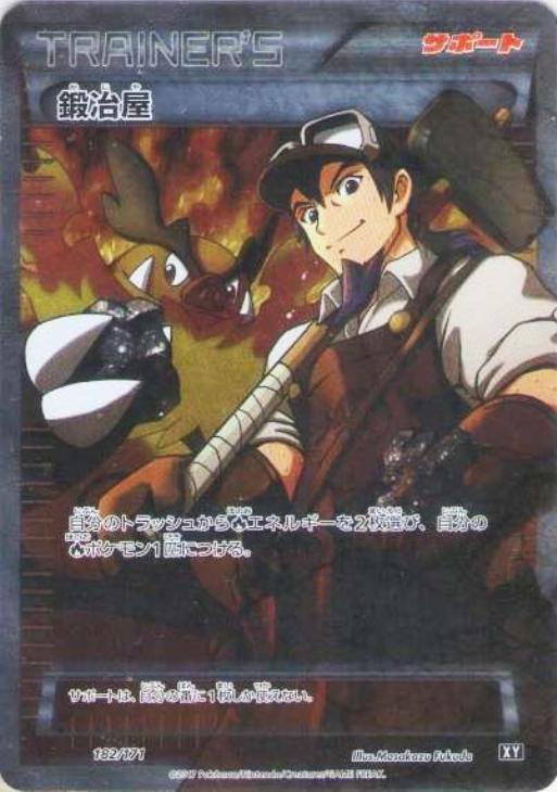 鍛冶屋【ポケモンカードトレカお買得価格通販：CBトレコロ】