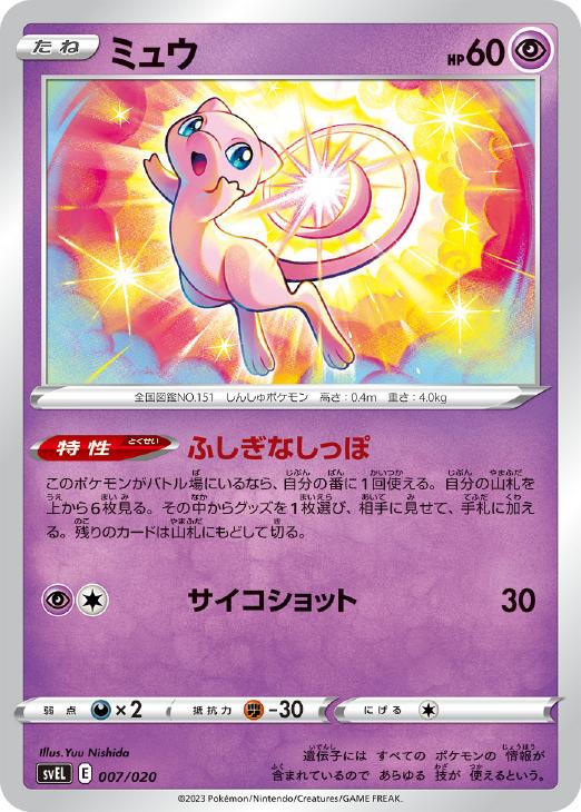 ミュウ【ポケモンカードトレカ高価買取価格査定：CBトレコロ】